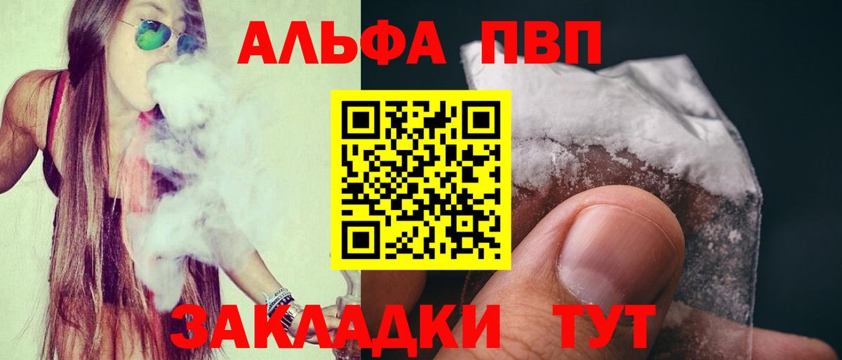 A PVP VHQ  Альфа ПВП Crystall  Вход с VPN  Alpha PVP  Балтийск 