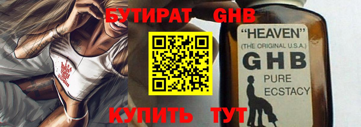 Бутират BDO 33% Балтийск