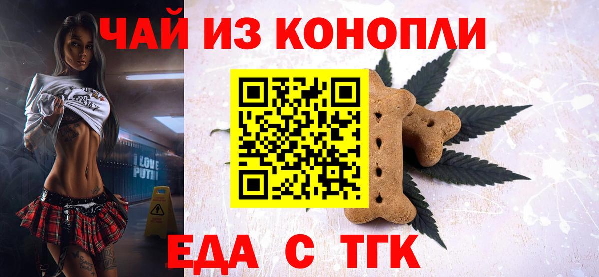 Балтийск  Печенье с ТГК конопля  Вход с VPN 