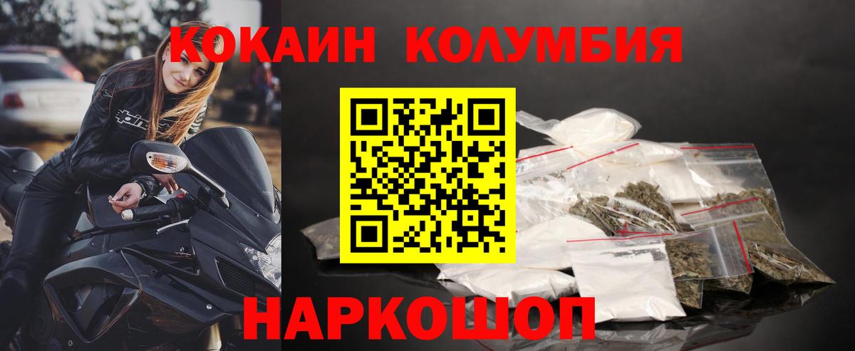 Кокаин Columbia Балтийск