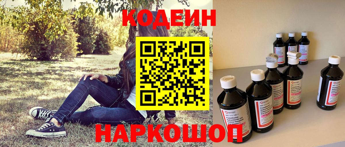 Кодеин напиток Lean (лин)  Вход с VPN  Балтийск  Кодеин Purple Drank 