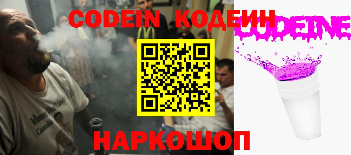 Codein Purple Drank Балтийск