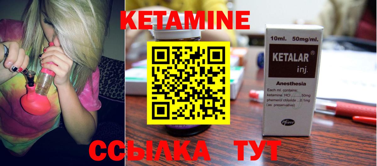 Кетамин ketamine Балтийск
