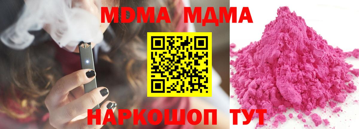 Балтийск  МДМА VHQ  Вход с VPN  МДМА  MDMA crystal 