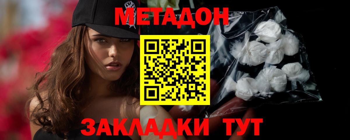Балтийск  МЕТАДОН кристалл  Вход с VPN 